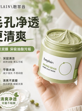 清洁毛孔~beplain碧菲音