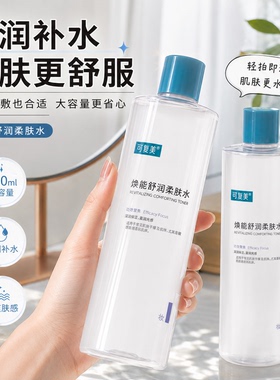 可复美焕能舒润柔肤水3.0