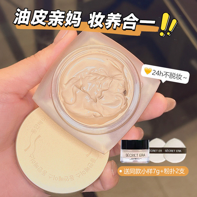 秘密时代粉底霜四代韩国