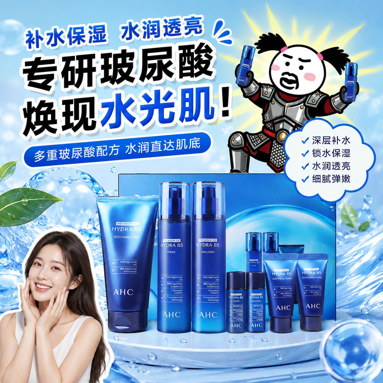 韩国AHC玻尿酸水乳洁面套
