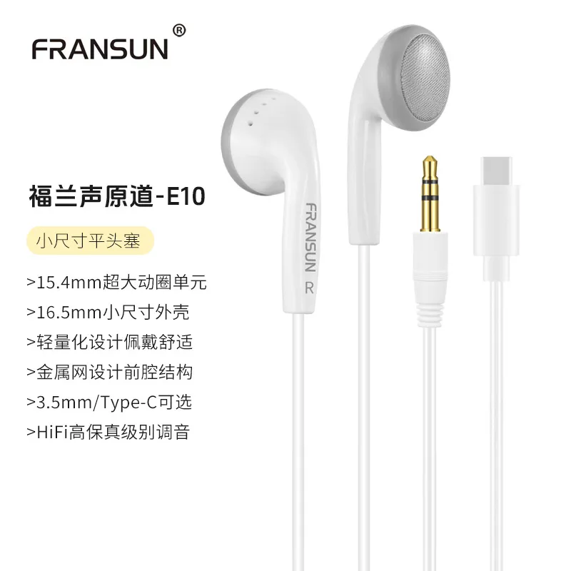 FRANSUN适用福兰声原道耳机E10平头耳机正品带麦Type-C耳塞EP10