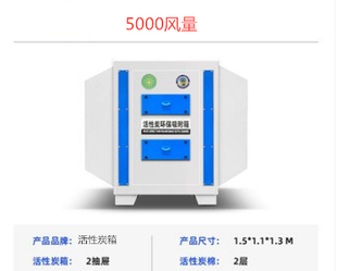 二级活性炭吸附箱工业喷漆房废气处理环保设备不锈钢一体机过滤器