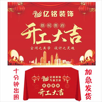 装饰公司开工大吉红色桌布条幅背景定制工地装修开工仪式用品logo