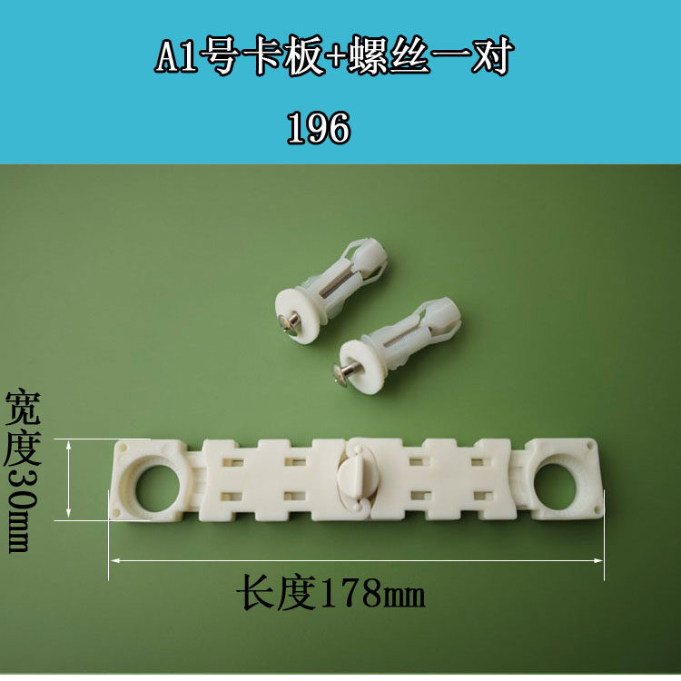 螺丝卡板法恩莎马桶盖配件插板