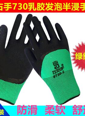 24款左右手730#手套劳保耐磨工作橡胶乳胶发泡防滑透气王带胶劳动
