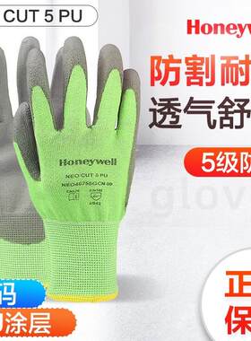 25款Honeywell5级防割手套PU防滑涂层机械切割用耐磨手套防割NEO4