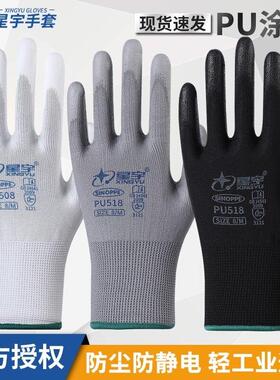 24款正品星宇PU508涂掌劳保白尼龙防静电打包工作透气防滑耐磨薄
