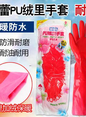 24款春蕾969-45厘米加长防水手套PU绒里家用清洁刷碗洗衣服 洗车