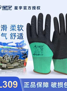 24款星宇奋斗者FL309乳胶发泡舒适止滑劳保手套耐磨透气浸胶工作