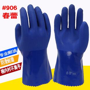 24款春蕾906手套劳保耐磨防滑磨砂防水防油耐油防腐蚀耐酸碱橡胶