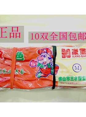 25款正品南洋天骄乳胶手套正品康宝红白双色乳胶捭套 加厚防滑耐
