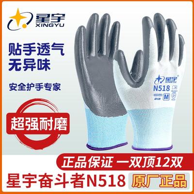 24款星宇正品手套n518劳保工作耐磨工地干活钢筋专用防滑丁晴官方