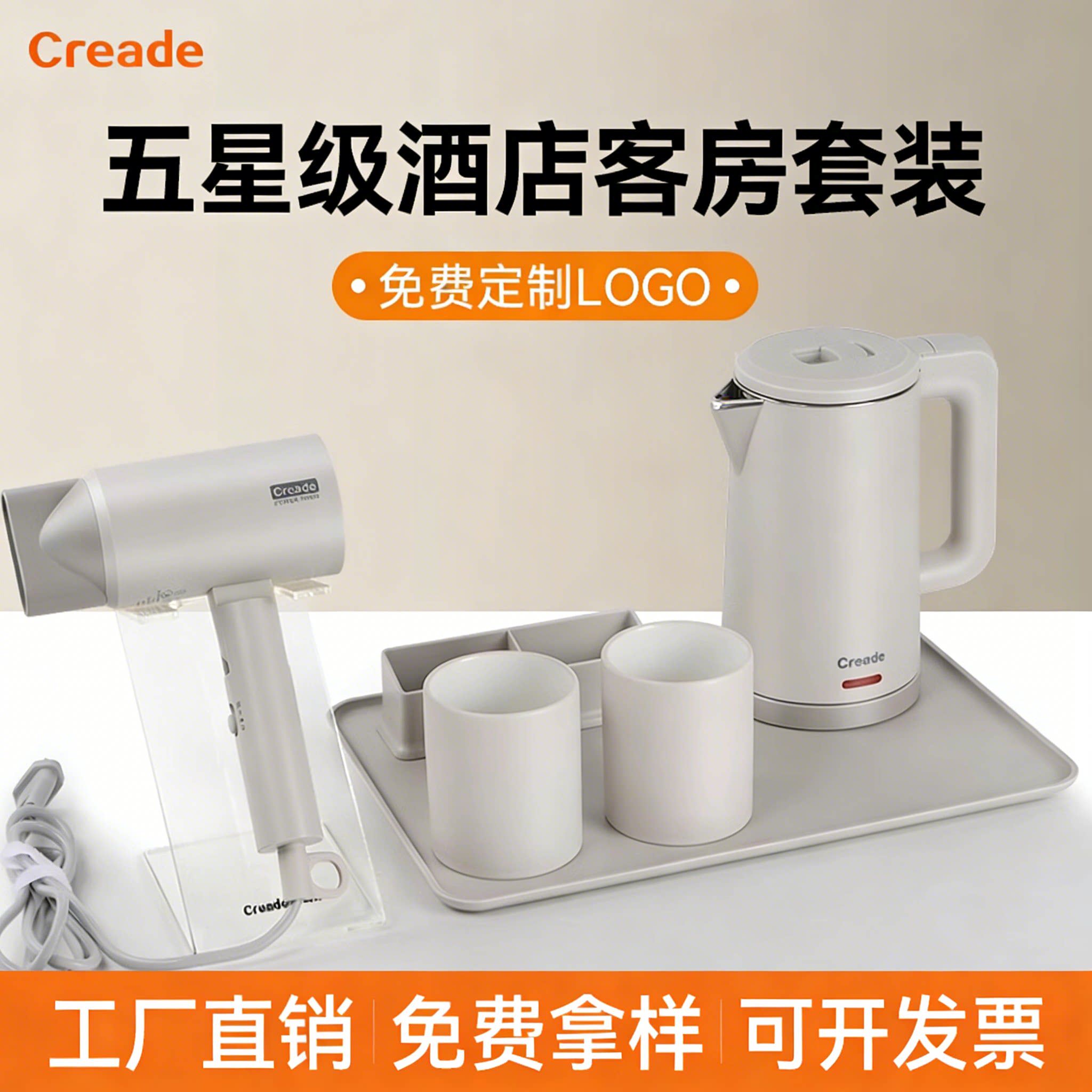 Creade K-D08-A1电热水壶酒店宾馆专用304不锈钢0.8升L烧水壶套装