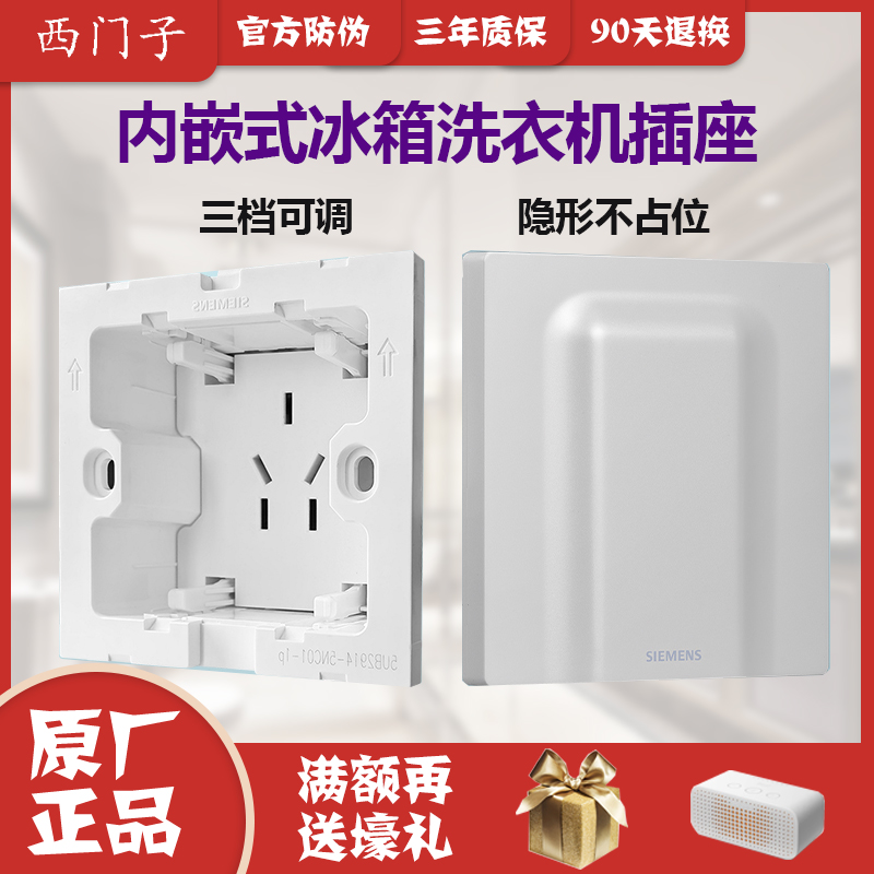 西门子10A内嵌式插座三年质保
