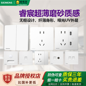 西门子86型暗装哑光超薄开关插座