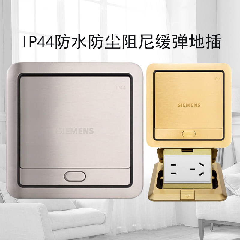 西门子地插隐形五孔带USB地插全铜防水弹起式电脑插座不锈钢阻尼
