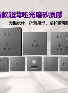 西门子开关插座荟绎荟辰深灰银超薄磨砂哑光一开五孔USB空调电脑