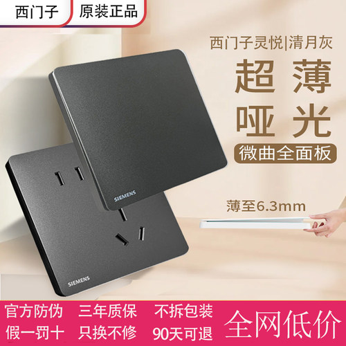 西门子灵悦灰色超薄哑光开关插座