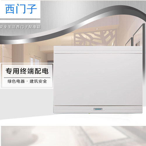西门子双层暗装布线箱