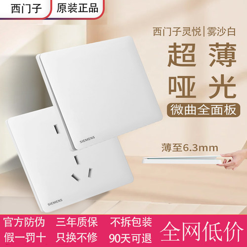 西门子灵悦哑光86型暗装开关插座