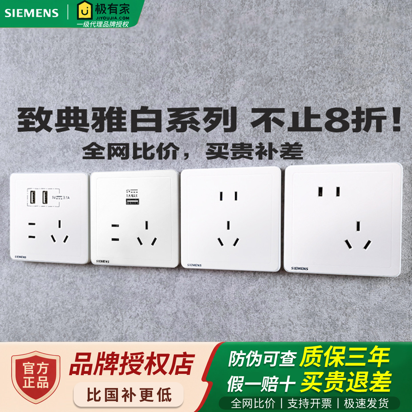 西门子开关插座致典白色一开五孔USB二开双控16A空调插座面板套餐