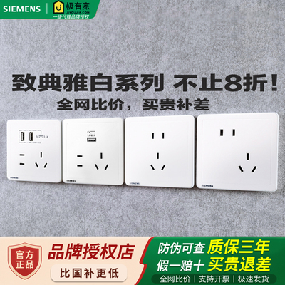 西门子开关插座致典白色一开五孔USB二开双控16A空调插座面板套餐