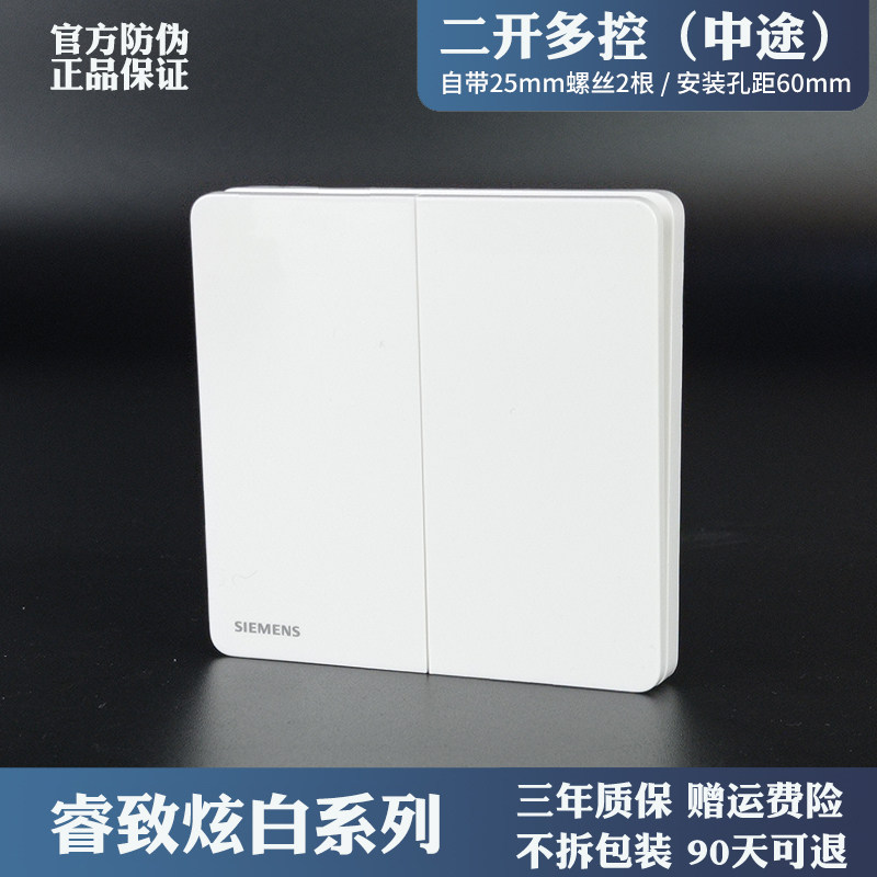 西门子睿致炫白二开多控睿智象牙白2开两开双开中途三控开关面板