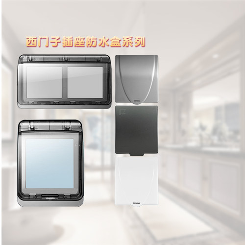 西门子86型卫生间防水盒雅白