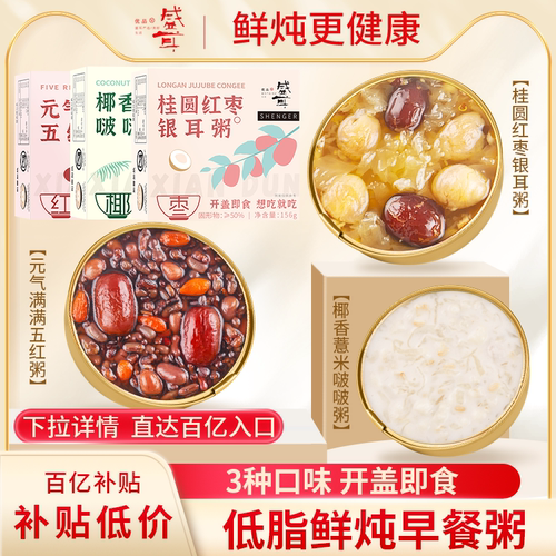 盛耳椰香薏米啵啵粥156g/碗