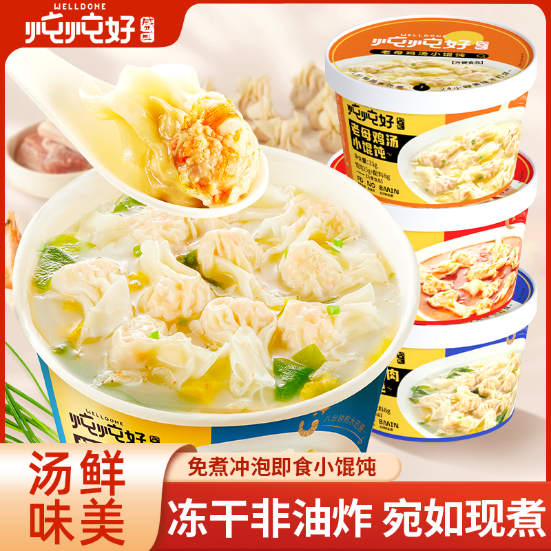 馄饨速食冲泡即食免煮3口味桶装