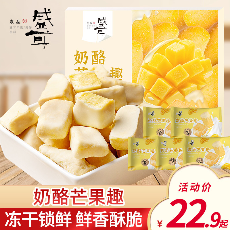 盛耳 冻干芒果干涂层奶酪水果干解馋小零食网红办公室休闲小零食