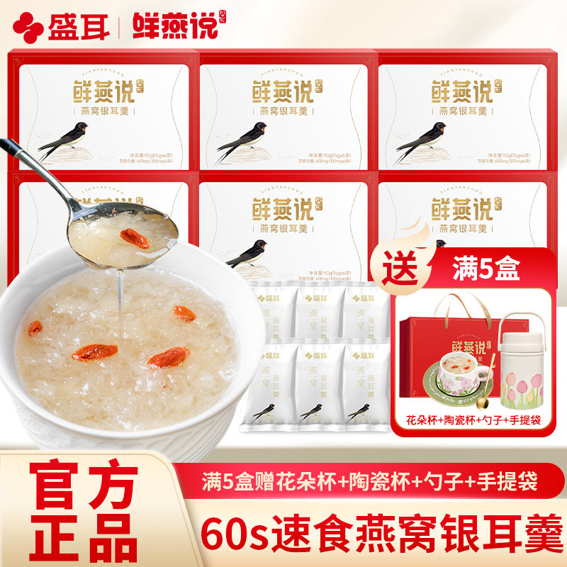 鲜燕说燕窝饮冻干银耳羹盒装图片