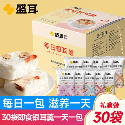 冻干银耳羹即食冲泡30袋正品燕窝莲子百合红枣枸杞速食免煮早餐