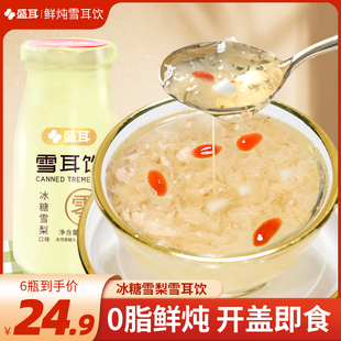 盛耳鲜炖冰糖雪梨雪耳饮银耳羹冲泡即食营养食品早餐免煮银耳罐头