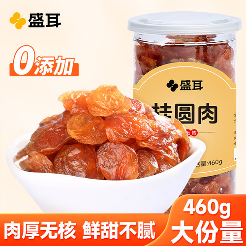 免剥无核460g桂圆肉干
