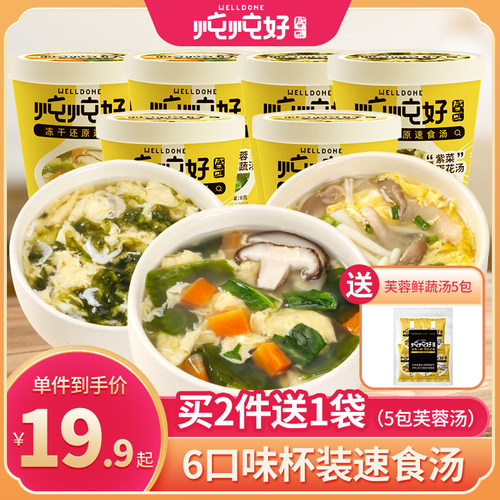 盛耳速食汤杯装6口味可选