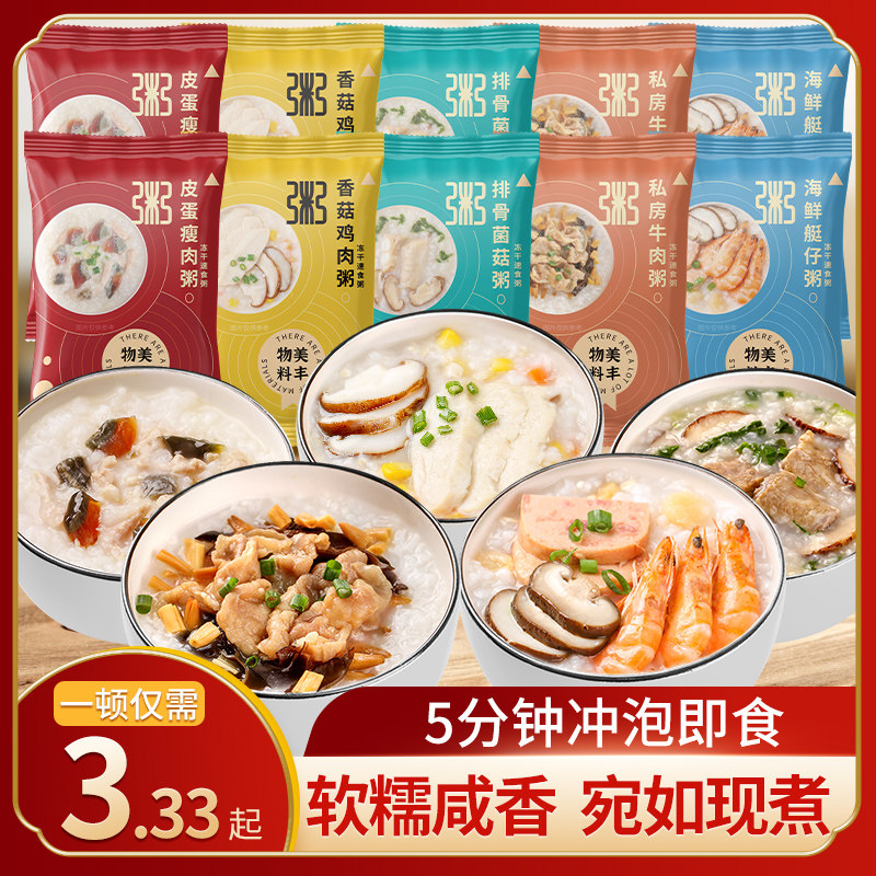冻干速食粥早餐袋装皮蛋瘦肉粥冲泡即食方便食品代餐粥速食早饭