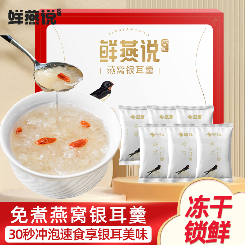 盛耳燕窝银耳羹送早餐杯勺组合