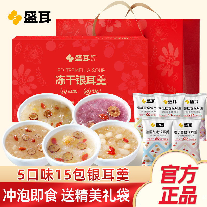 盛耳 冻干银耳羹冲泡即食5口味速食免煮桂圆红枣莲子银耳汤早餐