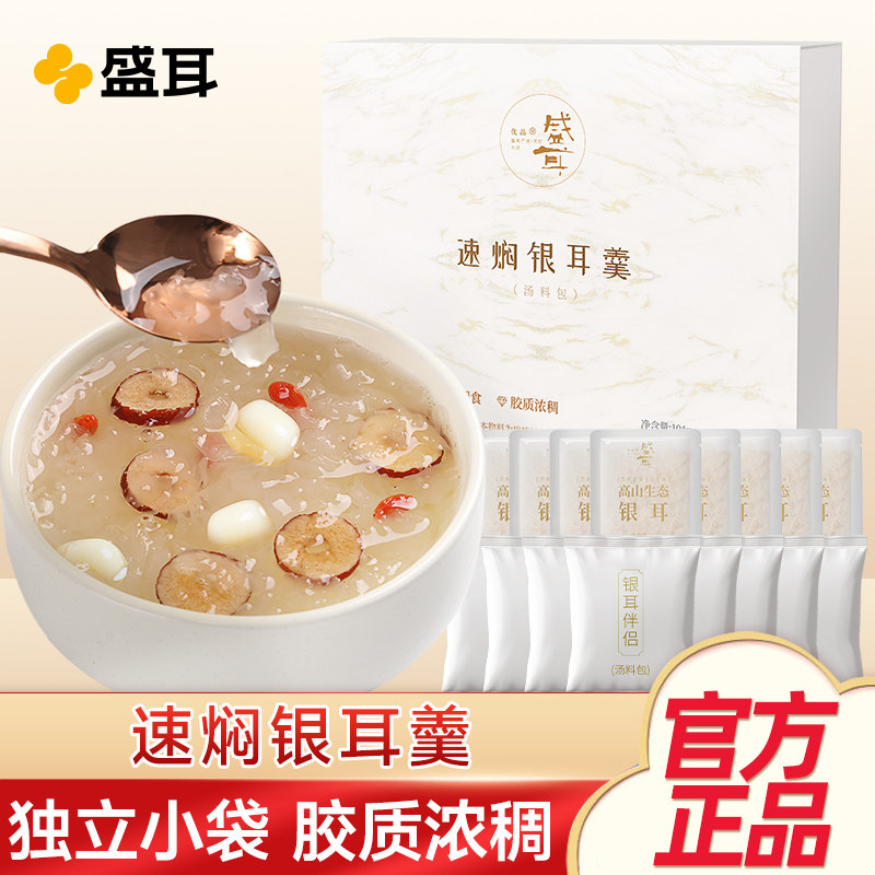 盛耳 速焖银耳羹古田雪耳白木耳即食红枣莲子枸杞有机银耳汤料包,粮油调味/速食/干货/烘焙,银耳/冻干银耳及银耳制品,淘宝优惠券,粉丝福利购,淘宝优惠卷