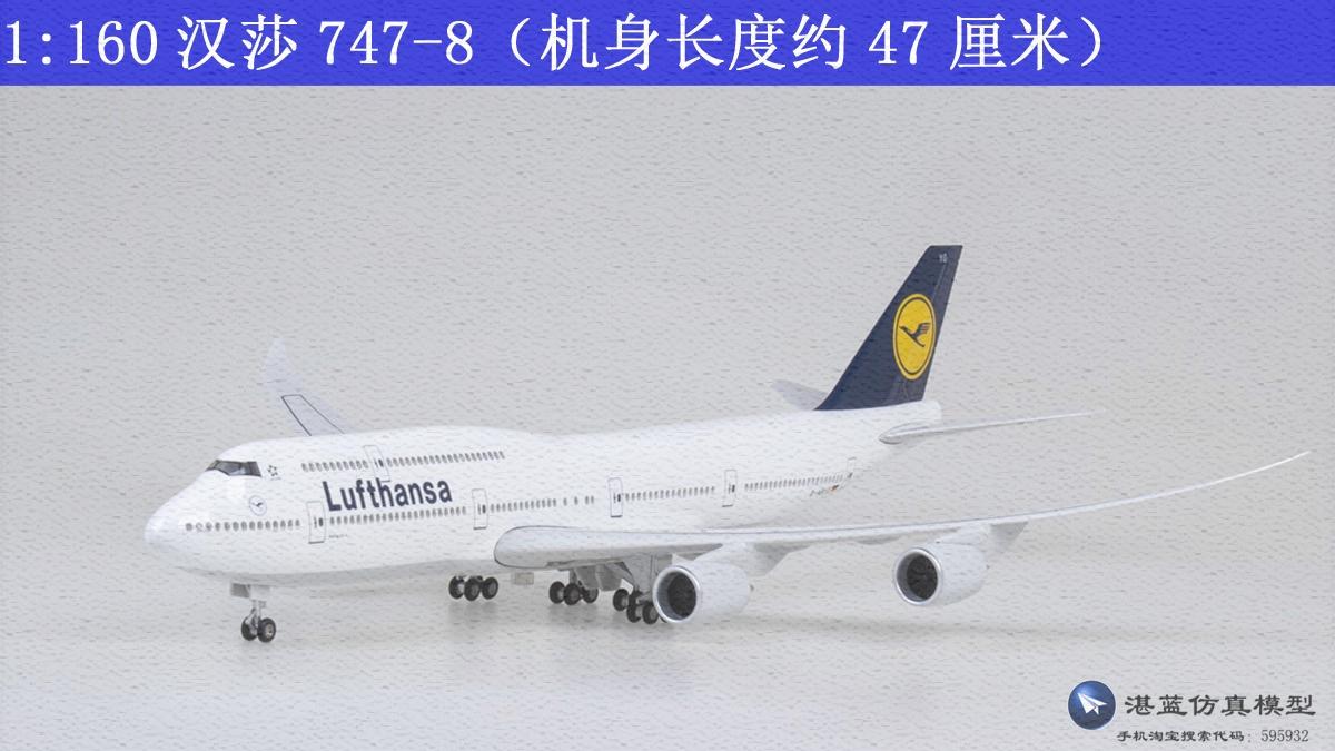 【带轮子带灯】汉莎航空飞机模型波音747-8民航客机仿真摆件b747