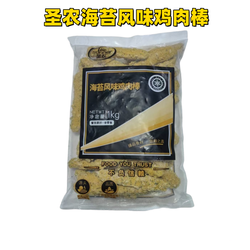圣农海苔鸡肉棒空气炸锅食品无骨鸡柳棒商用油炸小吃炸鸡1kg