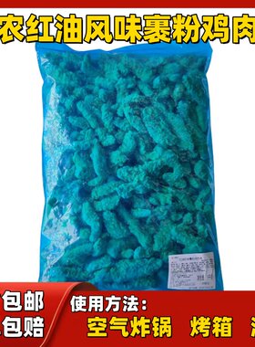 圣农红油鸡肉条3kg裹粉鸡肉条