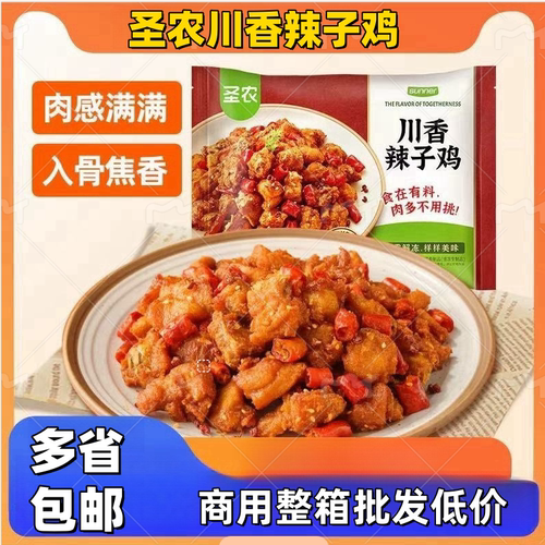 圣农川香辣子鸡2袋空气炸锅食品