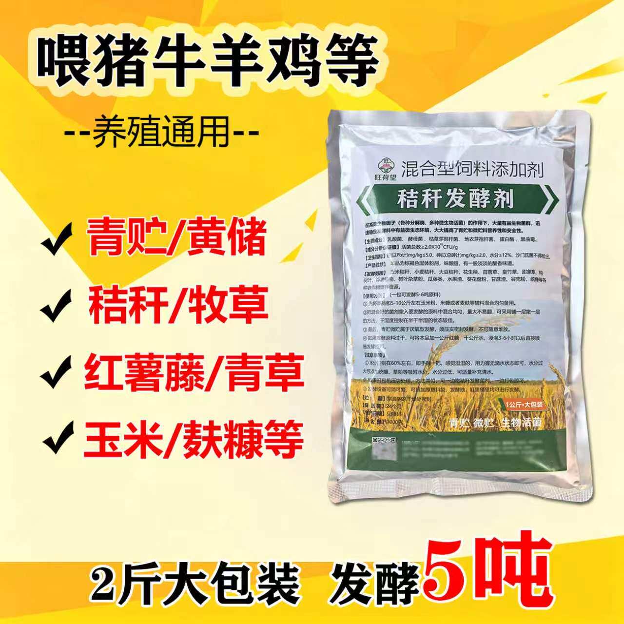 秸秆牧草发酵剂菌粉牛羊用
