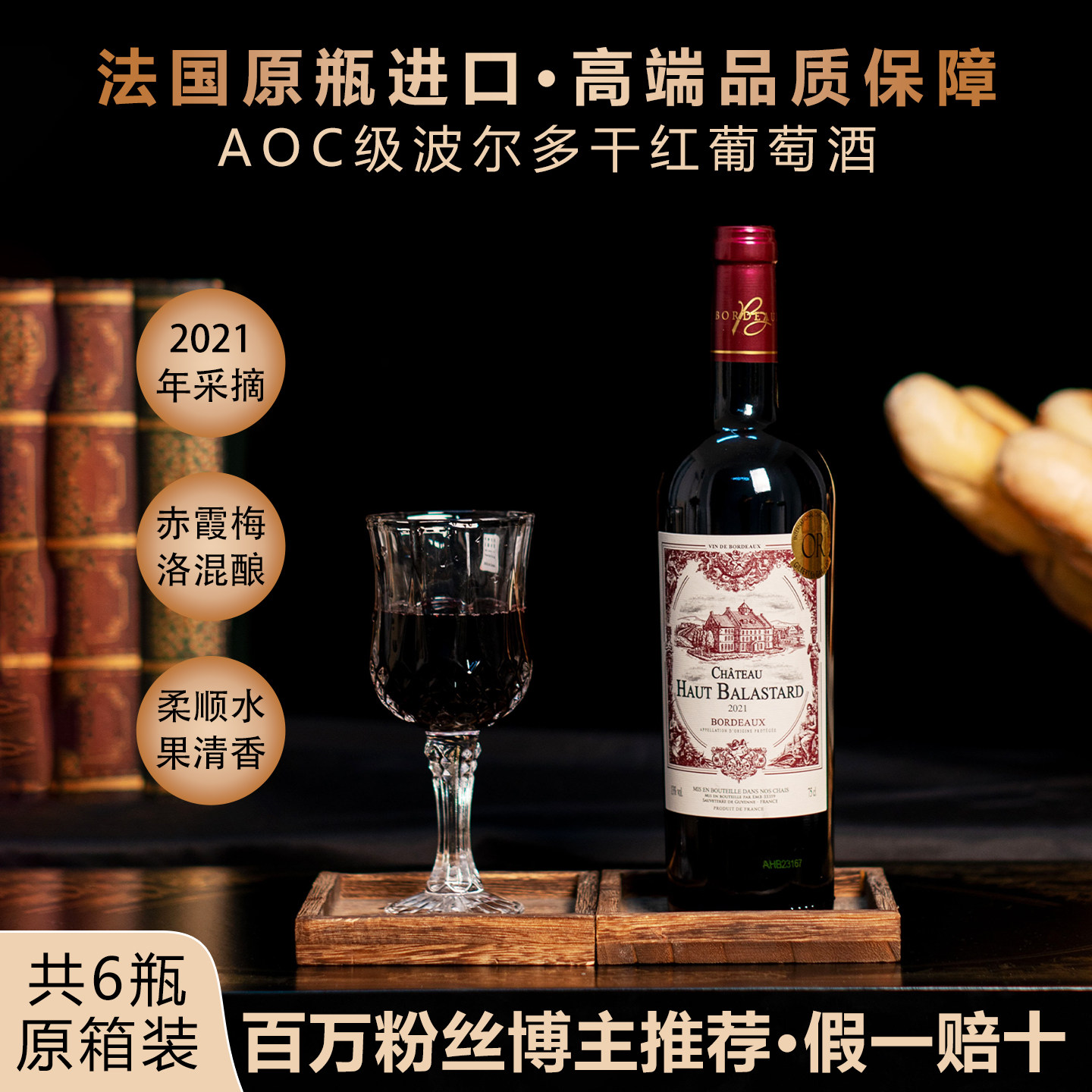 法国原装原瓶进口红酒欧芭拉城堡赤霞AOC级波尔多干红葡萄酒礼盒
