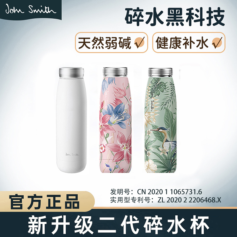 JohnSmith新升级二代碎水杯天然弱碱健康补水