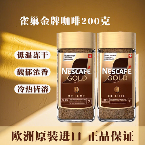 瑞士版原装进口金牌冻干咖啡