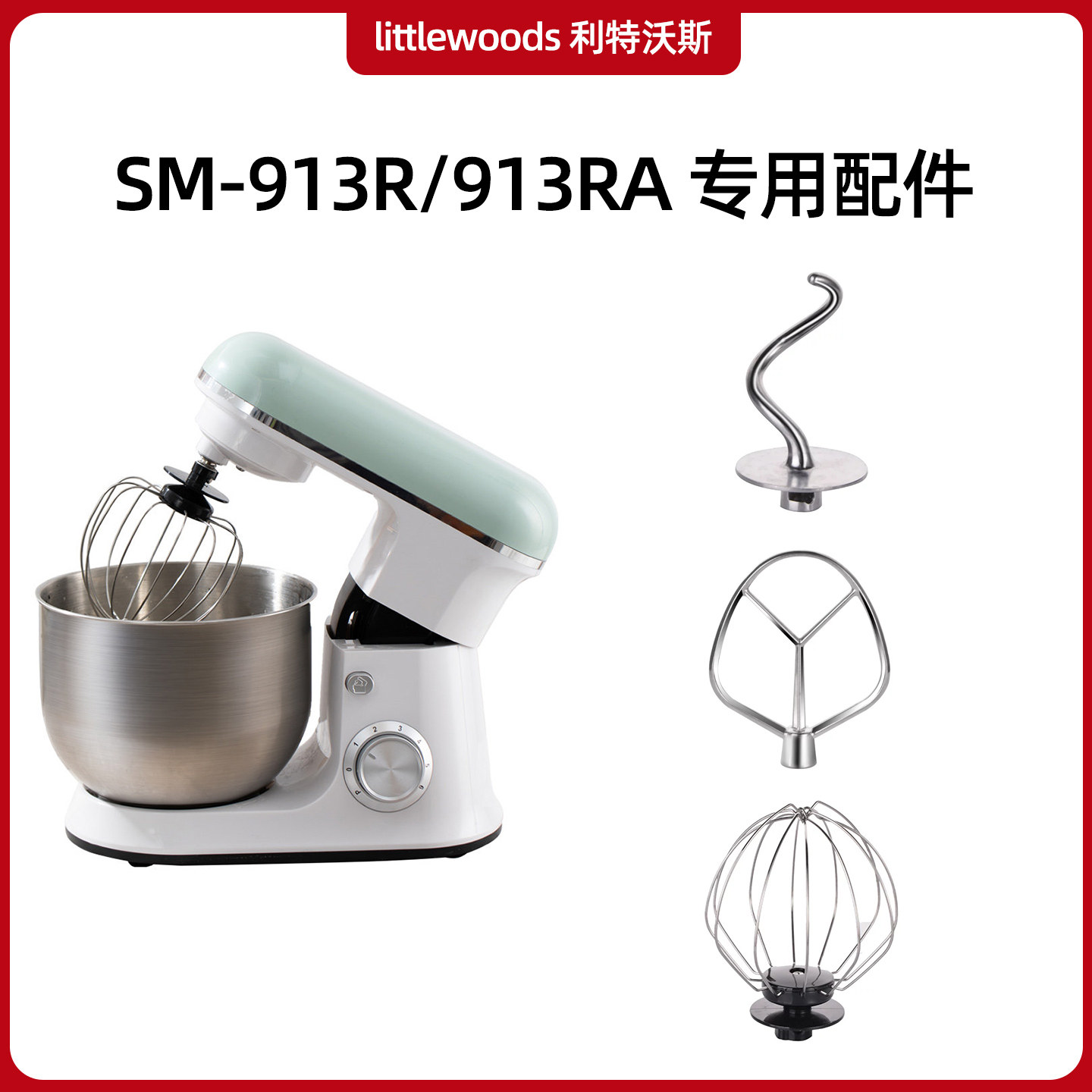 6升SM-913R【专用配件】