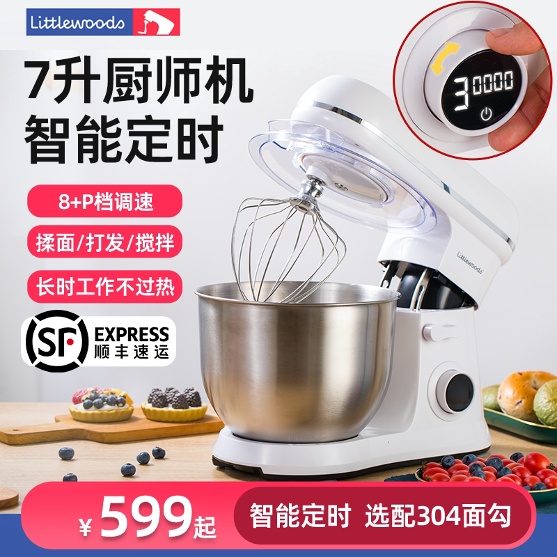 7升厨师机商用小型和面机家用全自动揉面机面粉搅拌机鲜奶盖打发